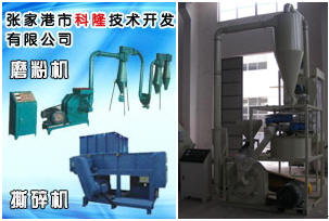 渦流磨粉機